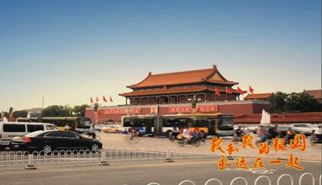 我和我的祖國(guó)，永遠(yuǎn)在一起！