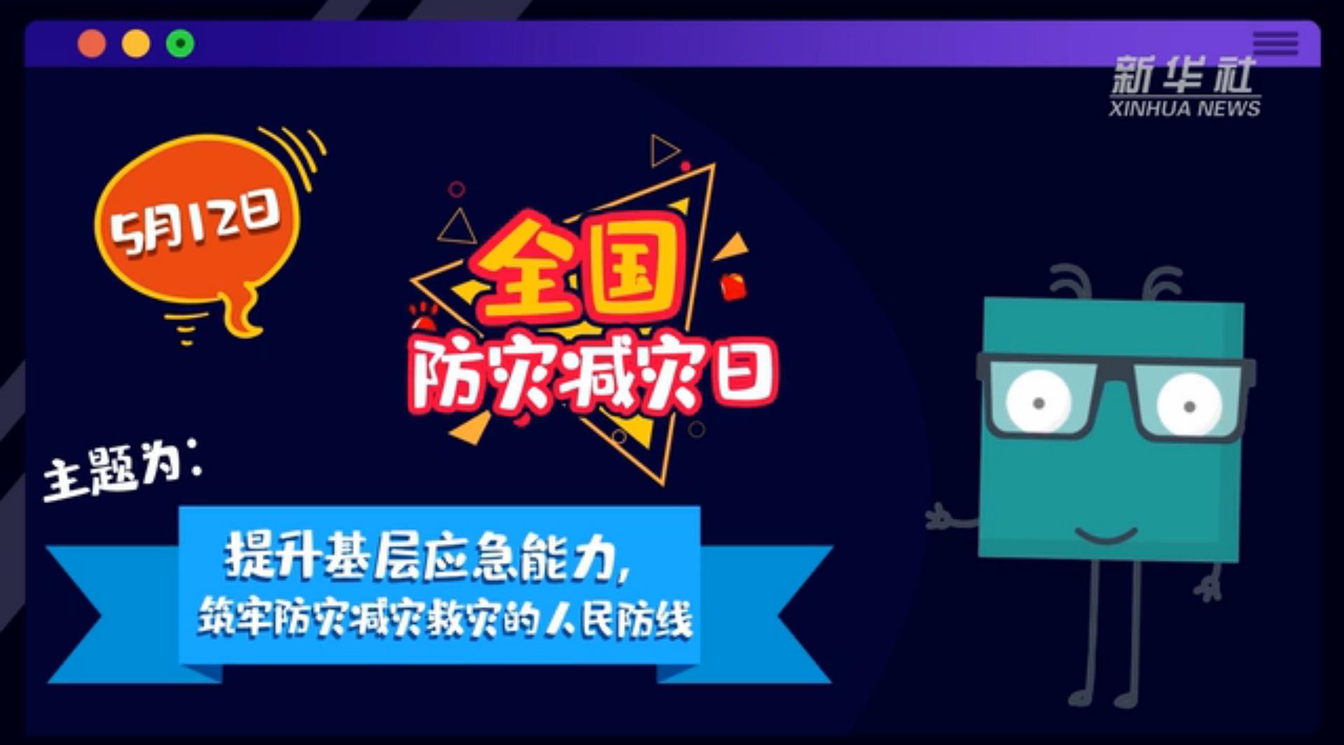 【你知道嗎？】當(dāng)災(zāi)害來了，你得這么做