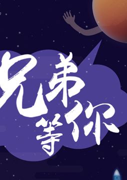 【"天問一號"成功發(fā)射】兄弟，等你！