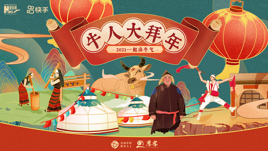 線上拜年，祝福不減！快來秀出你的牛年style