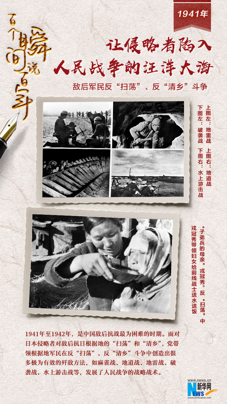 1941，讓侵略者陷入人民戰(zhàn)爭(zhēng)的汪洋大海