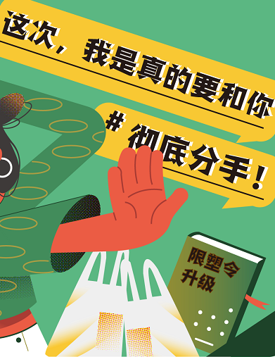 這次，我是真的要和你徹底“分手”！