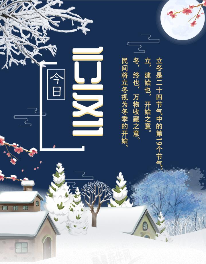 【圖解】今日立冬|迎冬、補(bǔ)冬、吃餃子 這份趣玩攻略請(qǐng)收下