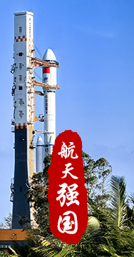 探索浩瀚宇宙，發(fā)展航天事業(yè)，建設(shè)航天強(qiáng)國，是我們不懈追求的航天夢。