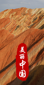 綠水青山就是金山銀山，生態(tài)文明建設(shè)是關(guān)系中華民族永續(xù)發(fā)展的根本大計(jì)。