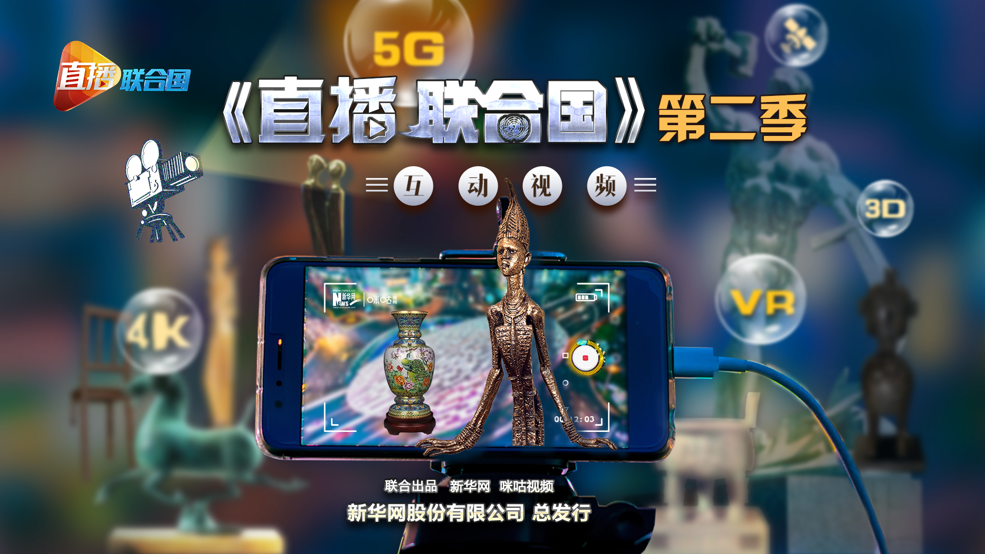 預(yù)告片:聯(lián)合國的禮物大會(huì)