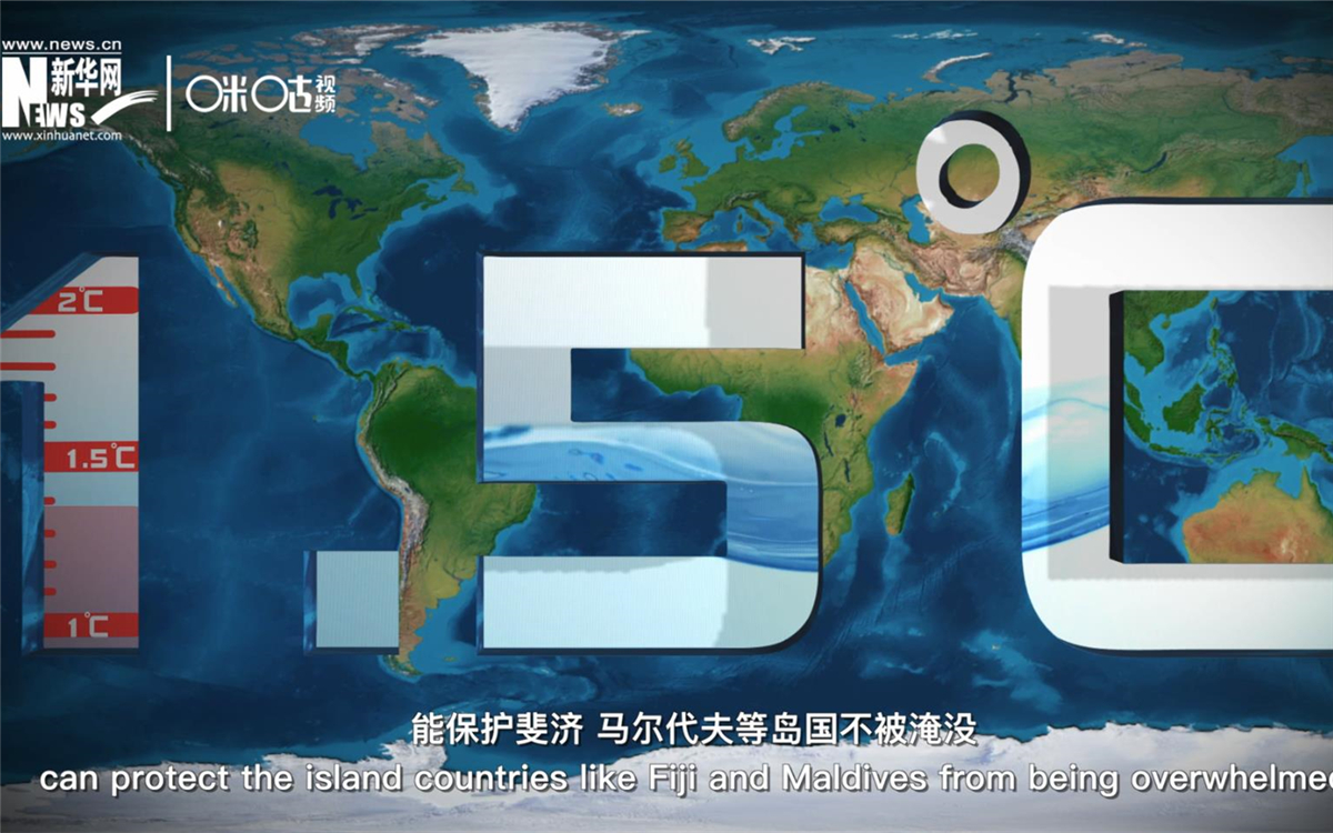 1.5攝氏度的溫控目標(biāo)，能保護(hù)斐濟(jì)、馬爾代夫等島國不被淹沒