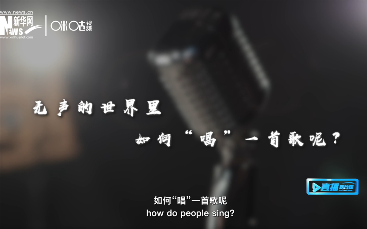 在無聲的世界里，一位藝術(shù)家“唱”出了自己的故事