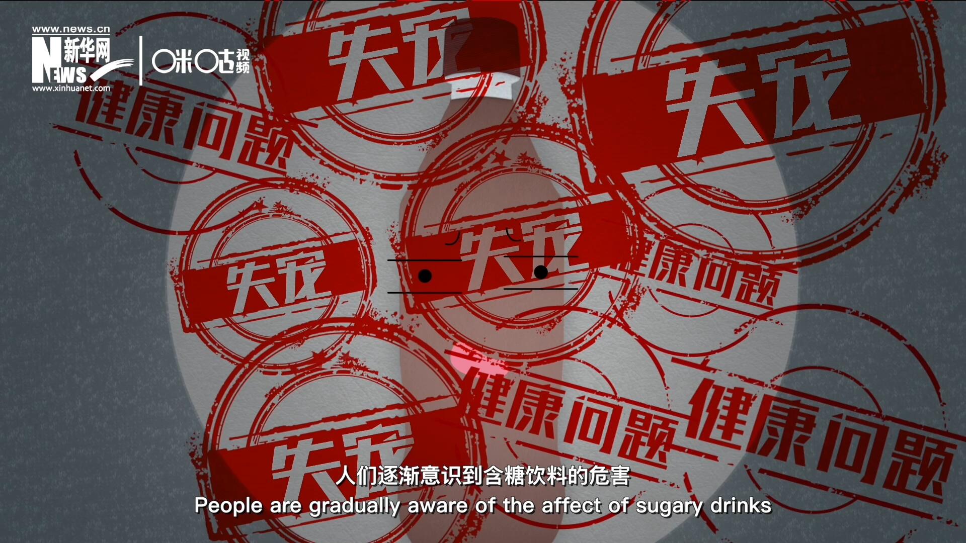 然而風靡全球133年后，作為“藥水”而發(fā)明的可樂面臨著“失寵”的危機