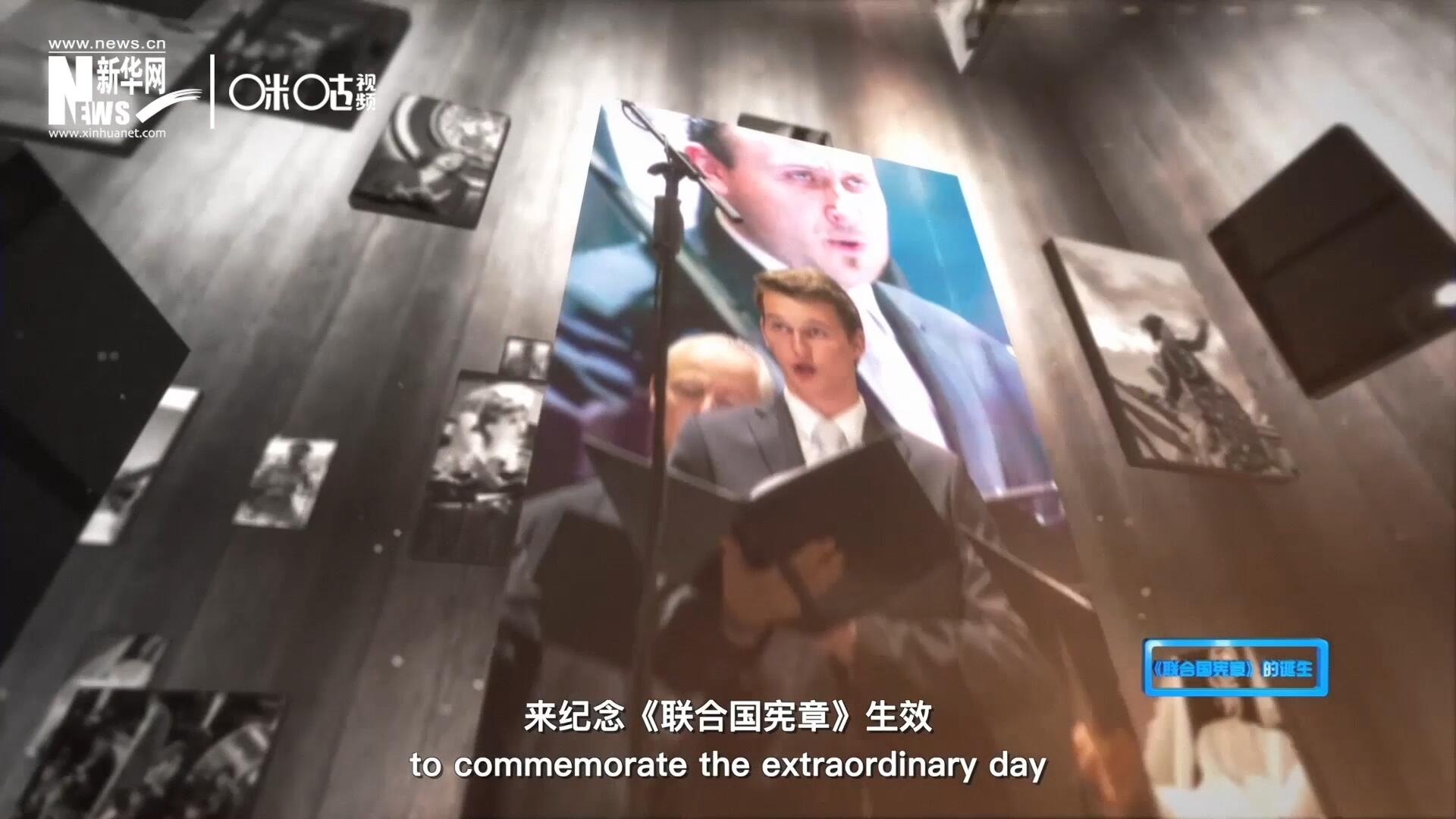 人們通過舉行音樂會、朗誦會等活動，來紀(jì)念《聯(lián)合國憲章》生效這個意義非凡的日子