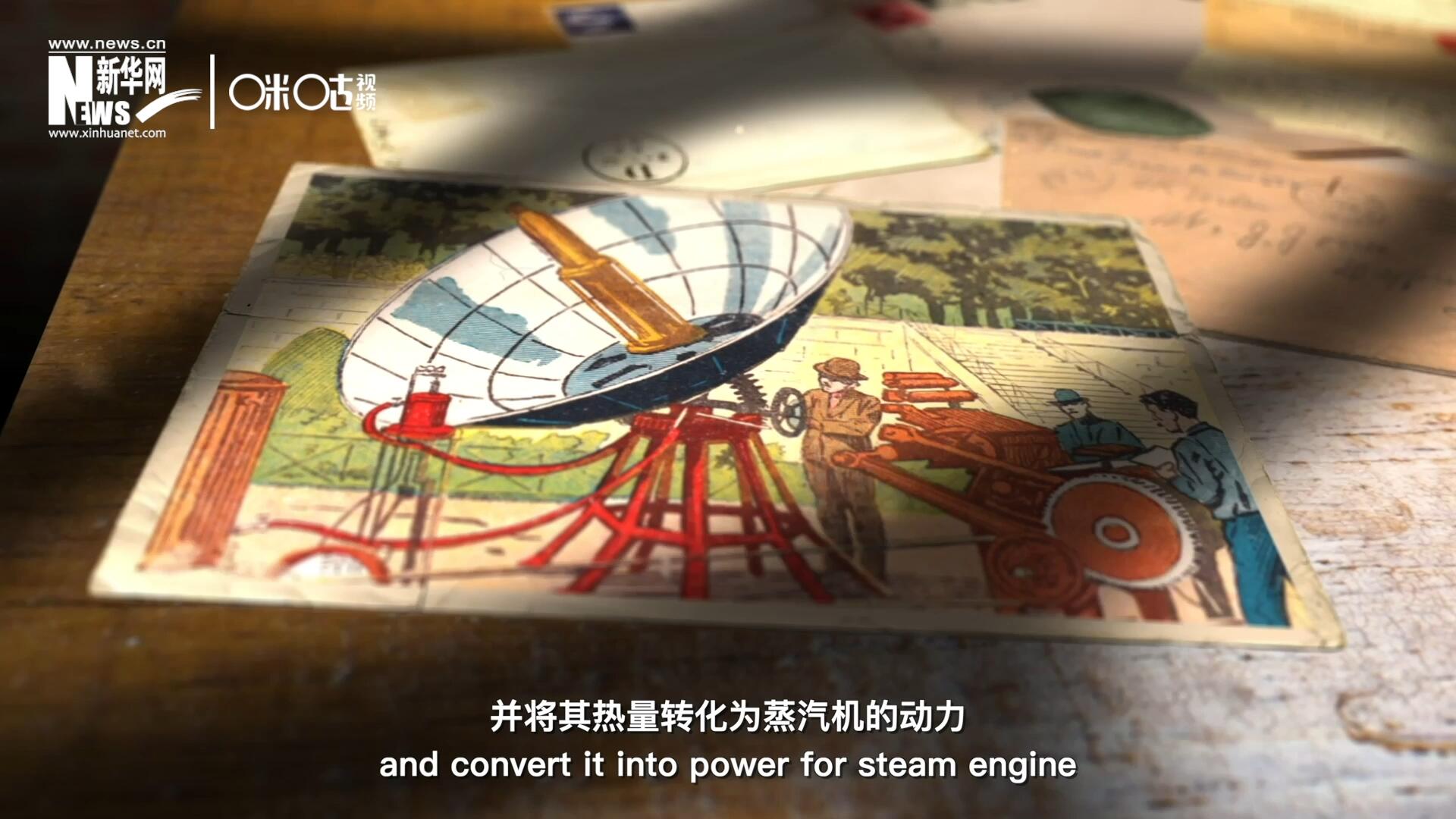 1866年，法國數(shù)學(xué)老師奧古斯丁·伯納德·摩夏開發(fā)出世界上第一個拋物面太陽能收集器。