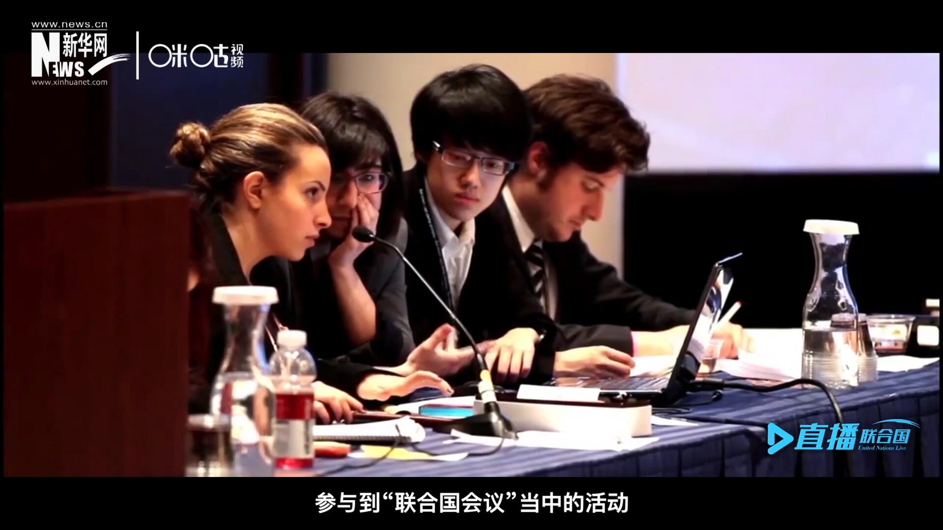 在聯(lián)合國協(xié)會(huì)舉辦的眾多宣傳推廣活動(dòng)中，不得不提到的就是“模擬聯(lián)合國大會(huì)”。