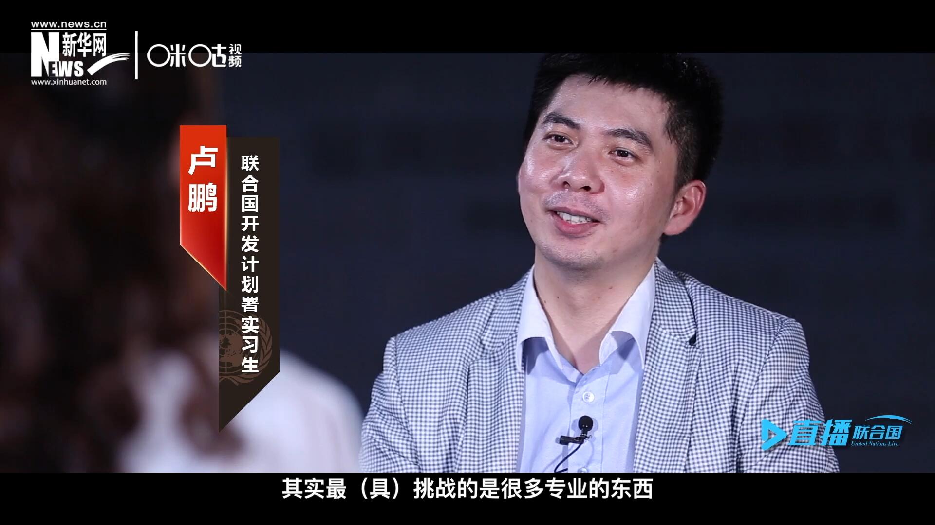 在聯(lián)合國(guó)實(shí)習(xí)的日子里，年輕人會(huì)因?yàn)楣ぷ魃嫌龅降碾y題困惑不已，為第二天活動(dòng)徹夜難眠，也會(huì)為上司一句夸獎(jiǎng)而激動(dòng)萬(wàn)分。