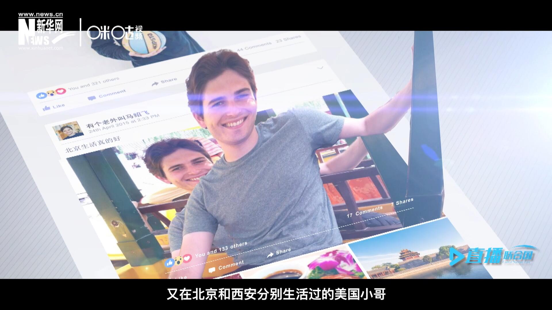 談及中文，這位大學才開始學習中文、又在北京和西安分別生活過的美國小哥，有著很多自己獨到的見解。