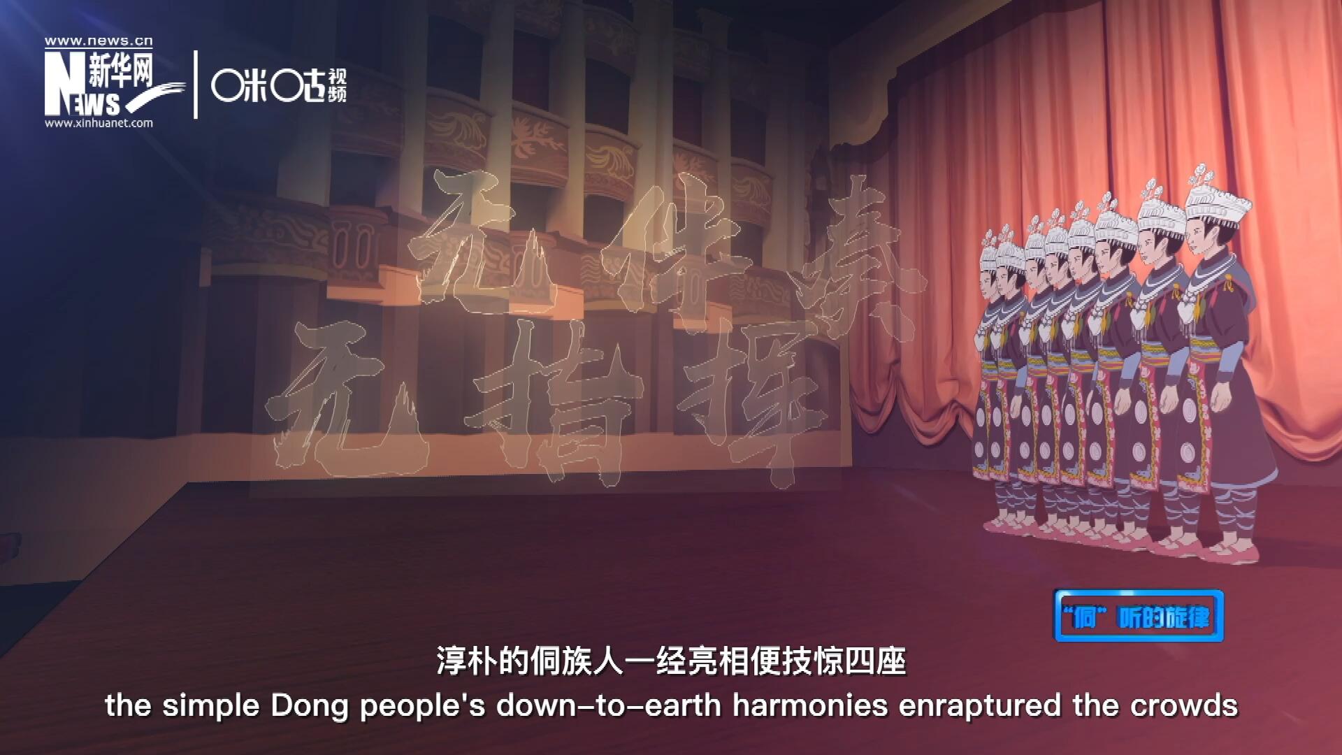 沒有伴奏、不需要指揮，淳樸的侗族人一經(jīng)亮相便技驚四座，就連素以藝術(shù)欣賞水平而聞名于世的巴黎觀眾都為之傾倒。