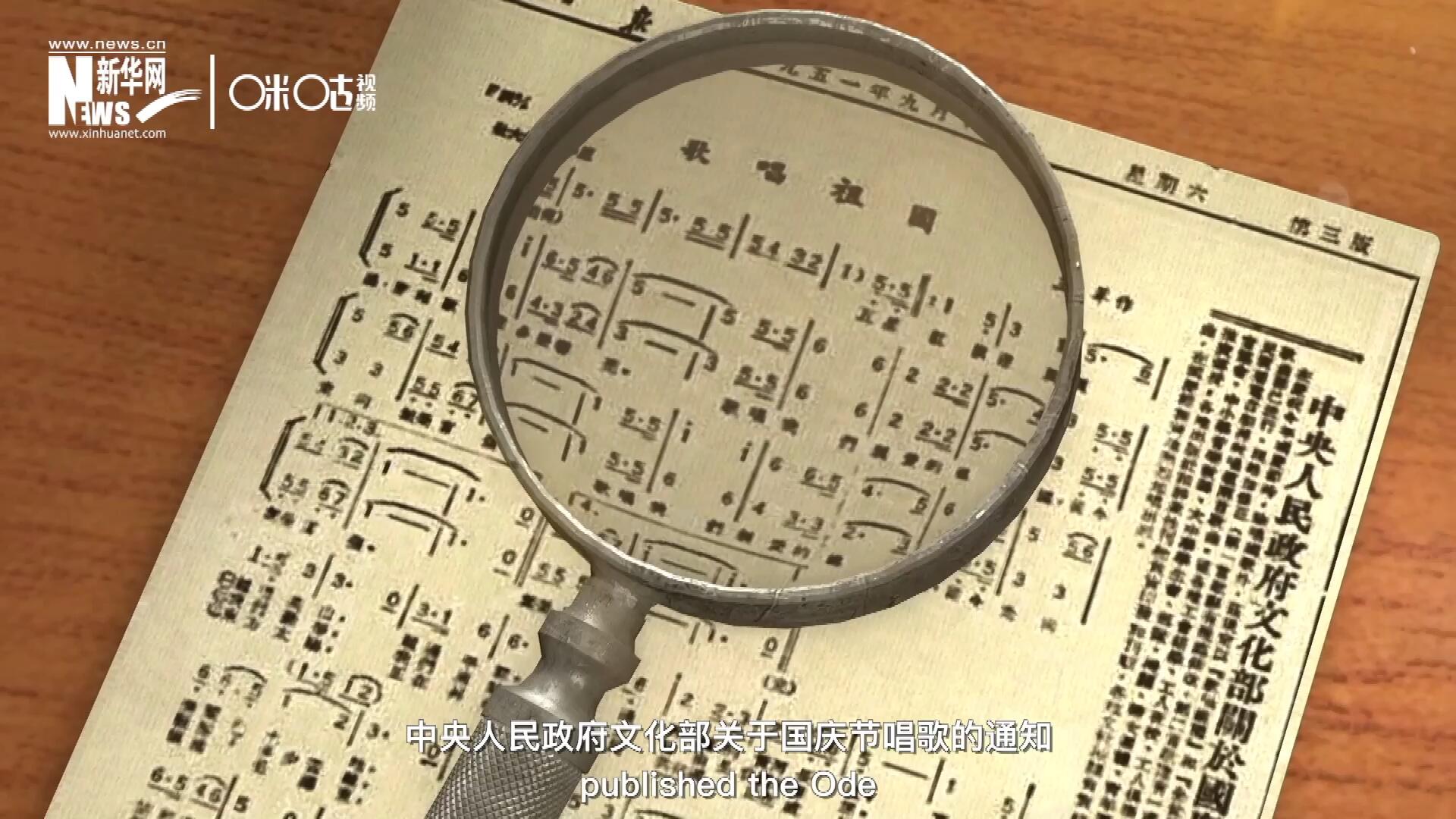 1951年9月15日，《人民日?qǐng)?bào)》發(fā)表了“中央人民政府文化部關(guān)于國慶節(jié)唱歌的通知”，并在同版發(fā)表了《歌唱祖國》的歌譜。