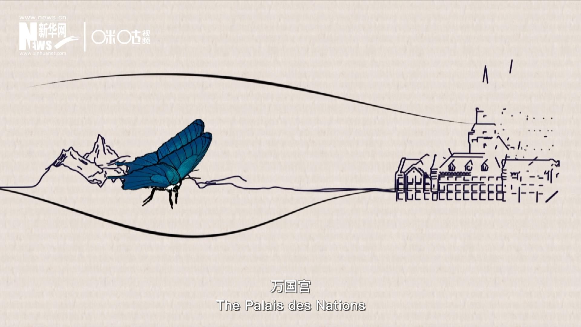 萬國宮，坐落于瑞士日內(nèi)瓦東北郊的萊芒湖畔。這里是聯(lián)合國前身“國際聯(lián)盟”的所在地，也是聯(lián)合國如今的歐洲總部。1954年，一段來自中國的浪漫旋律曾在這里響起。