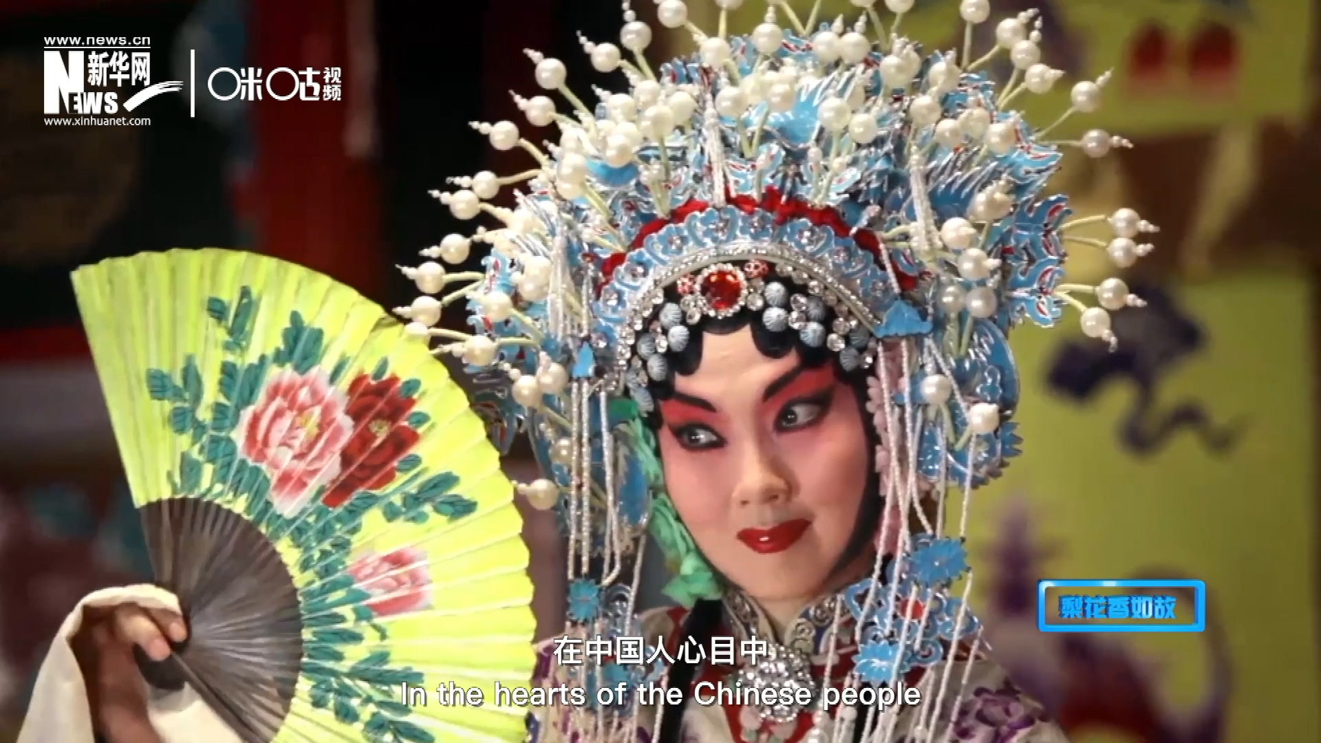 在中國(guó)人心目中，京劇是當(dāng)之無(wú)愧的國(guó)粹；而在外國(guó)朋友看來(lái)，它則更像是一個(gè)極具東方美學(xué)的神秘夢(mèng)境。