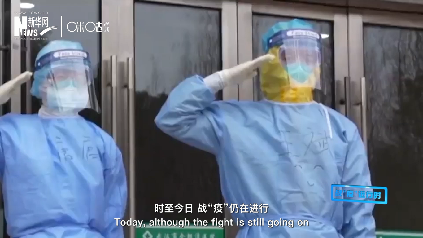 時(shí)至今日，戰(zhàn)“疫”仍在進(jìn)行，但我們相信，勝利總會到來。
