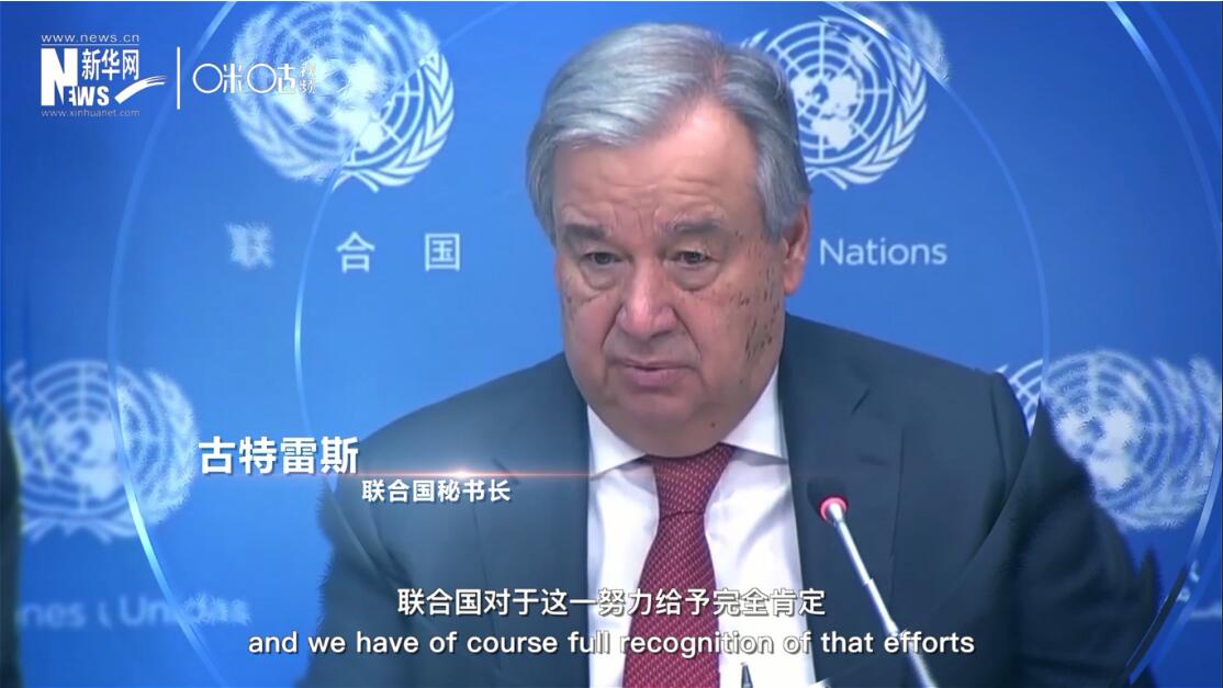 面對這場疫情，中國動員了巨大的資源和能力來加以應(yīng)對，聯(lián)合國對于這一努力給予完全肯定。