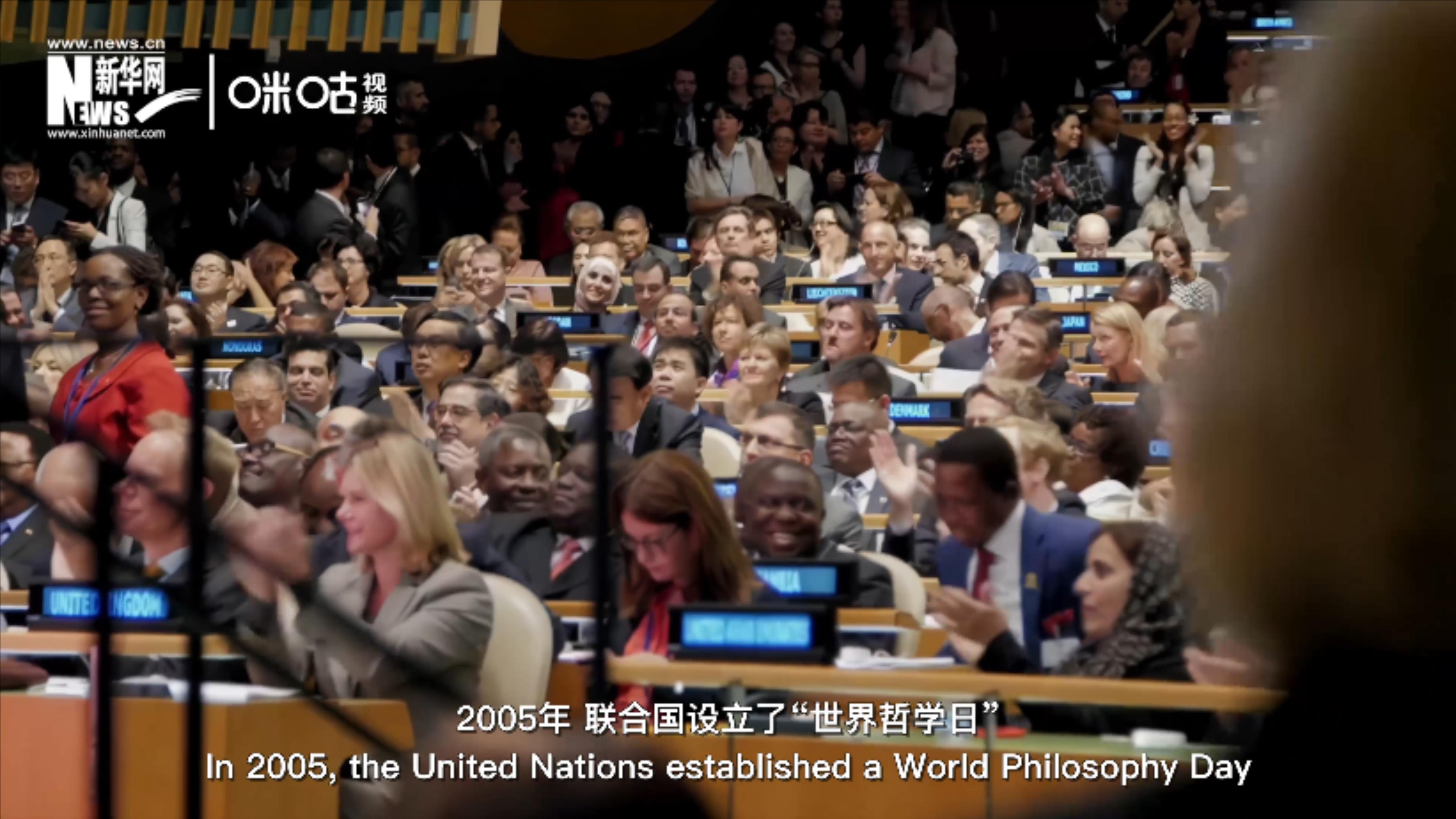 2005年，聯(lián)合國(guó)設(shè)立“世界哲學(xué)日”