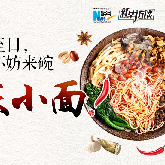 嘿，夏至日，不妨來碗重慶小面