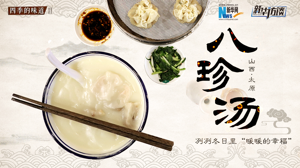 八珍湯，冽冽冬日里“暖暖的幸福”