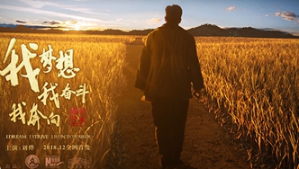 我夢想，我奮斗，我奔向&hellip;&hellip;跟著劉燁穿越40年