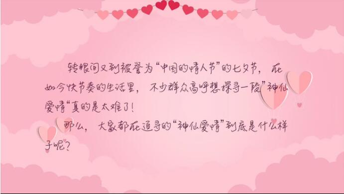 大家都在追尋的“神仙愛情”到底是什么樣子？