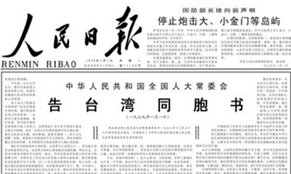 40年前的元旦，這篇文告搶了頭條