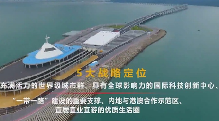90秒，速覽粵港澳大灣區(qū)之魅力