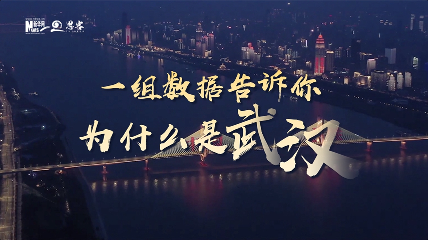 復蘇、活力、人間煙火，數(shù)據(jù)告訴你為什么是武漢？