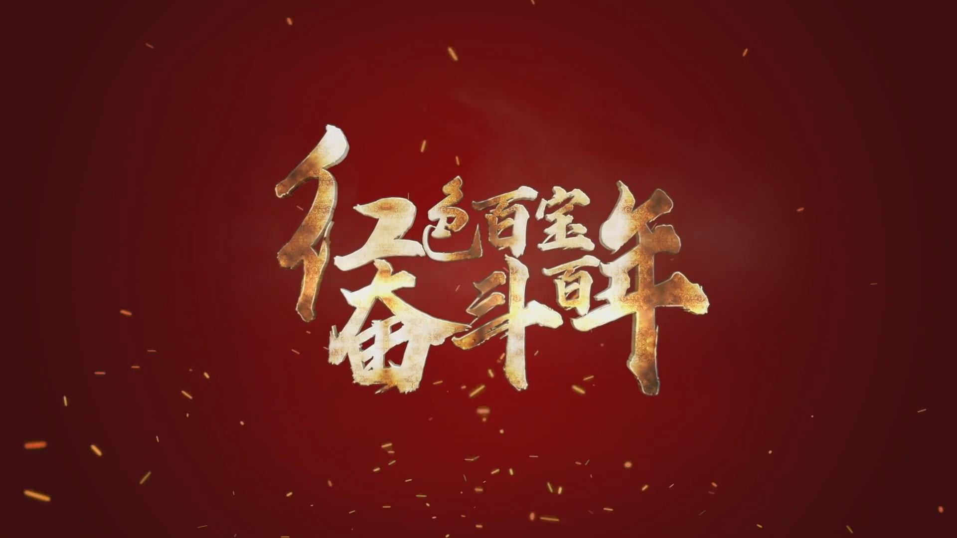 紅色百寶 奮斗百年｜第15集：7個(gè)彈孔的羊毛背心，銘記血色青春