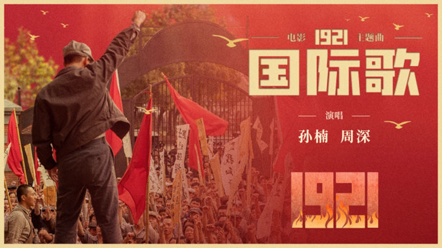 英特納雄耐爾，就一定要實現(xiàn)！