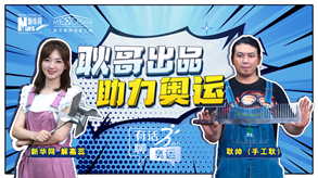 手工耿的創(chuàng)作能助力中國奧運“軍團(tuán)”嗎？