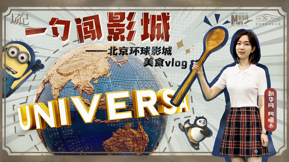 一勺闖影城！歷時七年，三過環(huán)球影城，我終于入園了| 阿曈木VLOG