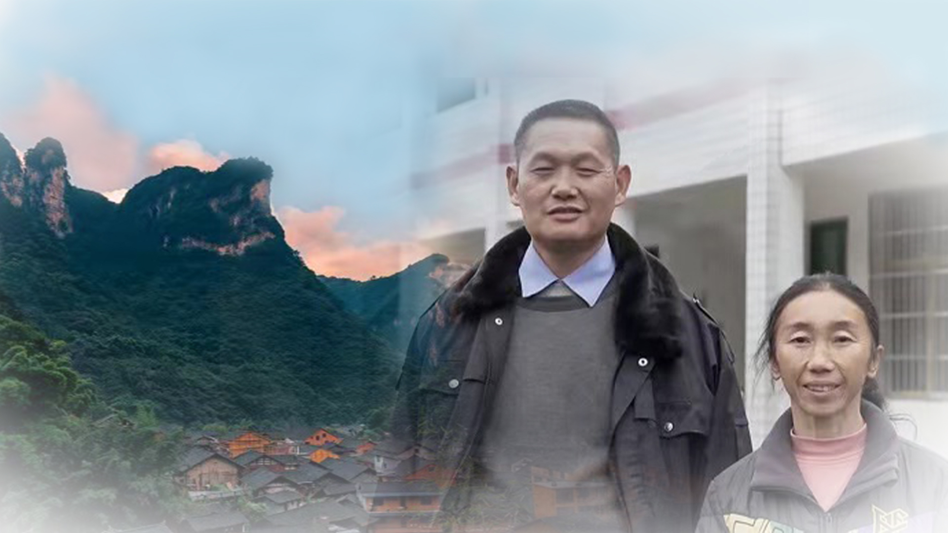 追夢中國人｜楊昌強&羅荷珍：三十年深山托夢，守候貧瘠的鄉(xiāng)村教育