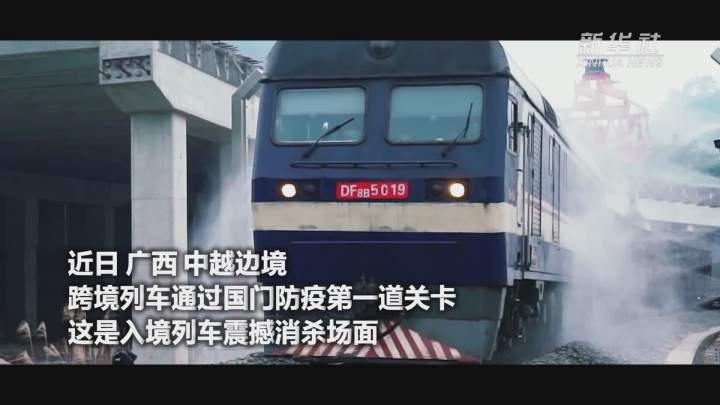 酷！跨境列車入境震撼消殺現場