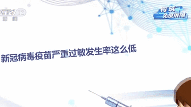 “過敏體質(zhì)”能否接種新冠病毒疫苗？