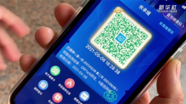 新華全媒+｜健康碼上線“金色皮膚”，你解鎖了嗎？