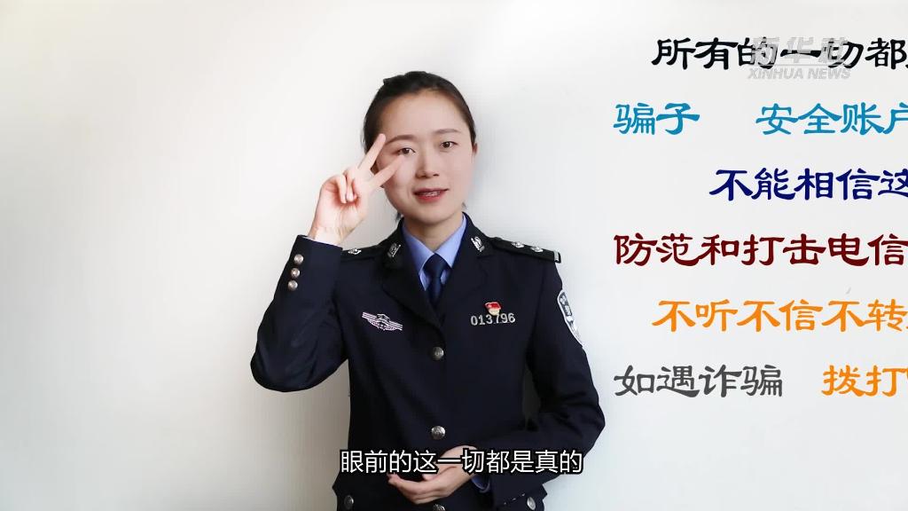 新華全媒+｜公益微視頻｜警花勝男解案拆招2：賠償是假，騙錢是真！