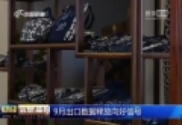 9月出口數(shù)據釋放向好信號