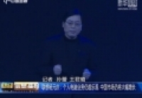 聯(lián)想楊元慶：個人電腦業(yè)務仍趨樂觀 中國市場仍將大幅增長