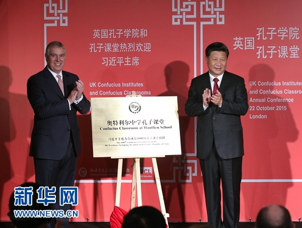 10月22日，國(guó)家主席習(xí)近平在倫敦出席全英孔子學(xué)院和孔子課堂年會(huì)開幕式。這是習(xí)近平和約克公爵安德魯王子共同為全球第1000所孔子課堂&mdash;&mdash;奧特利爾中學(xué)孔子課堂揭牌。新華社記者 龐興雷 攝 