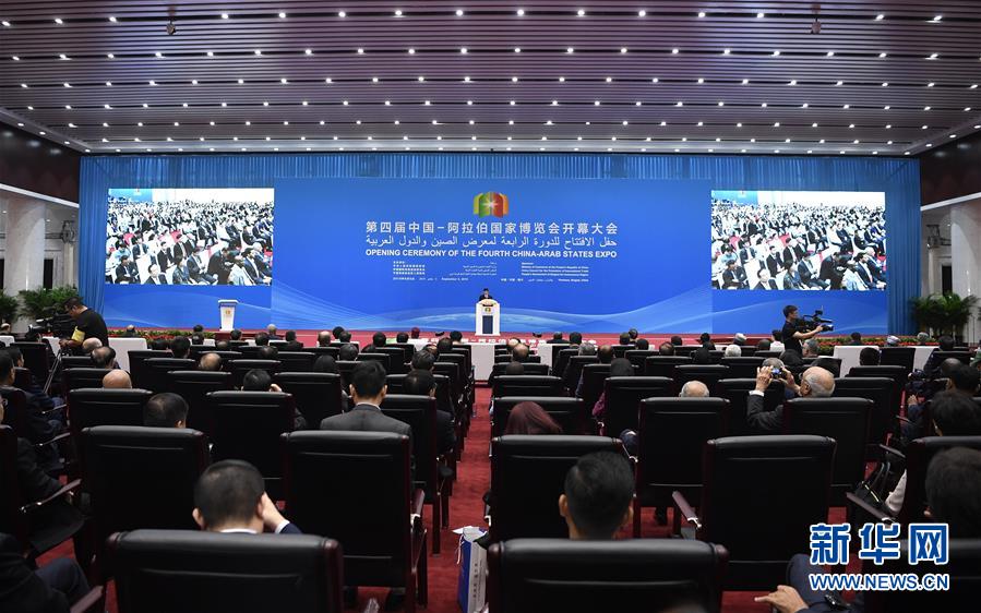 (新華全媒頭條·圖文互動(dòng))(1)舟舶繼路辟新天 商使交屬煥新顏——寫在第四屆中阿博覽會(huì)開幕之際