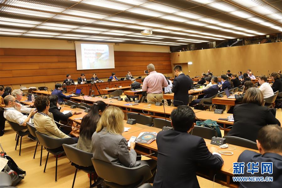 (國際·圖文互動)(3)“新中國人權(quán)事業(yè)發(fā)展70年”主題邊會在日內(nèi)瓦舉行
