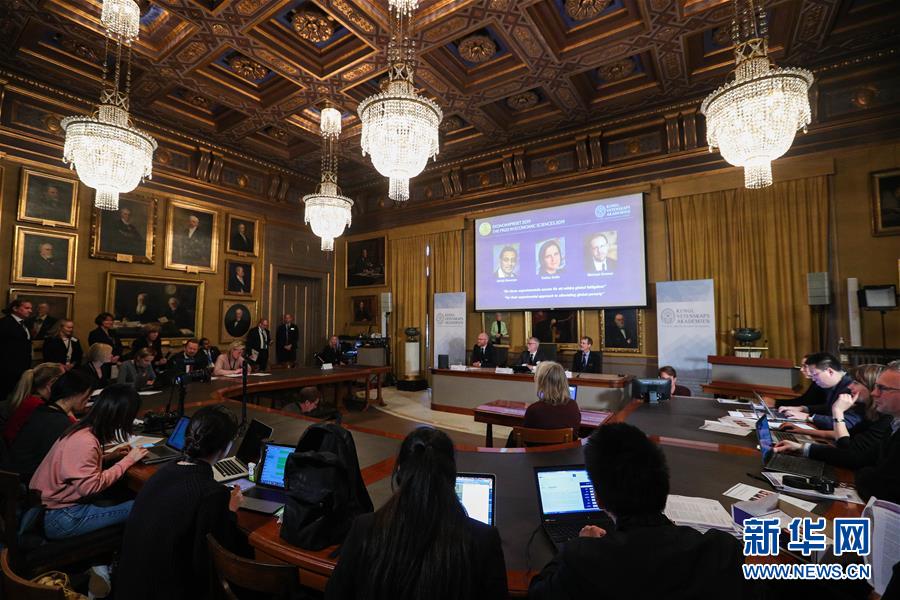 (國際)(1)三名經(jīng)濟(jì)學(xué)家因減貧研究成果獲2019年諾貝爾經(jīng)濟(jì)學(xué)獎