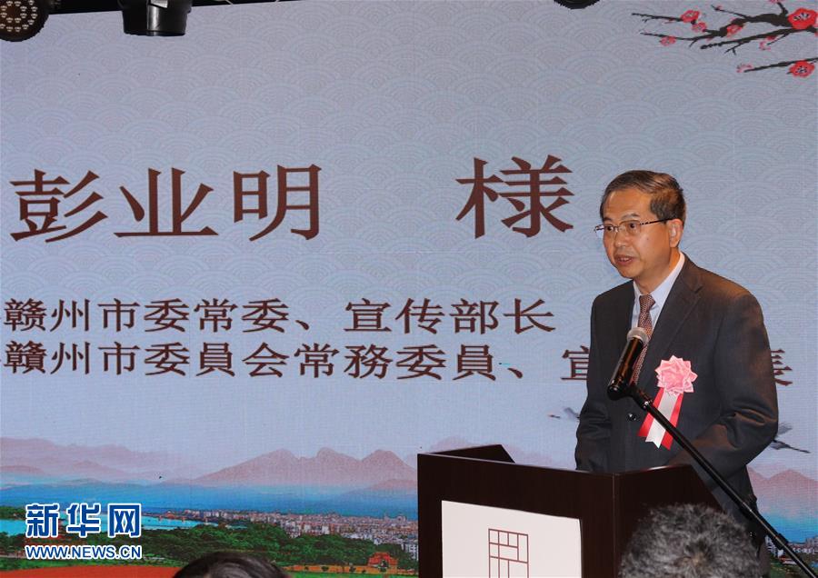 (XHDW·圖文互動(dòng))(4)陽明文化對(duì)外交流活動(dòng)在日本東京舉行