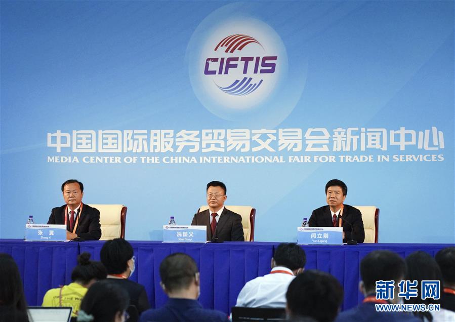 (2020服貿(mào)會)(2)2020年中國國際服務貿(mào)易交易會發(fā)布相關成果200余項