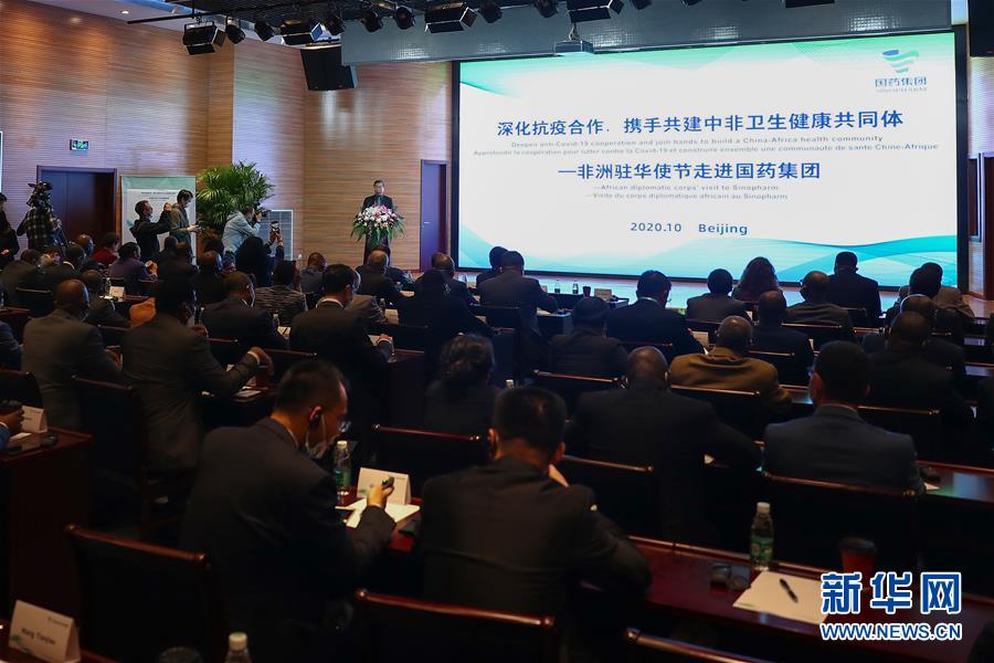 （圖文互動(dòng)）（3）“中國(guó)承諾從不落空”——記非洲使節(jié)參觀國(guó)藥集團(tuán)了解新冠疫苗研發(fā)